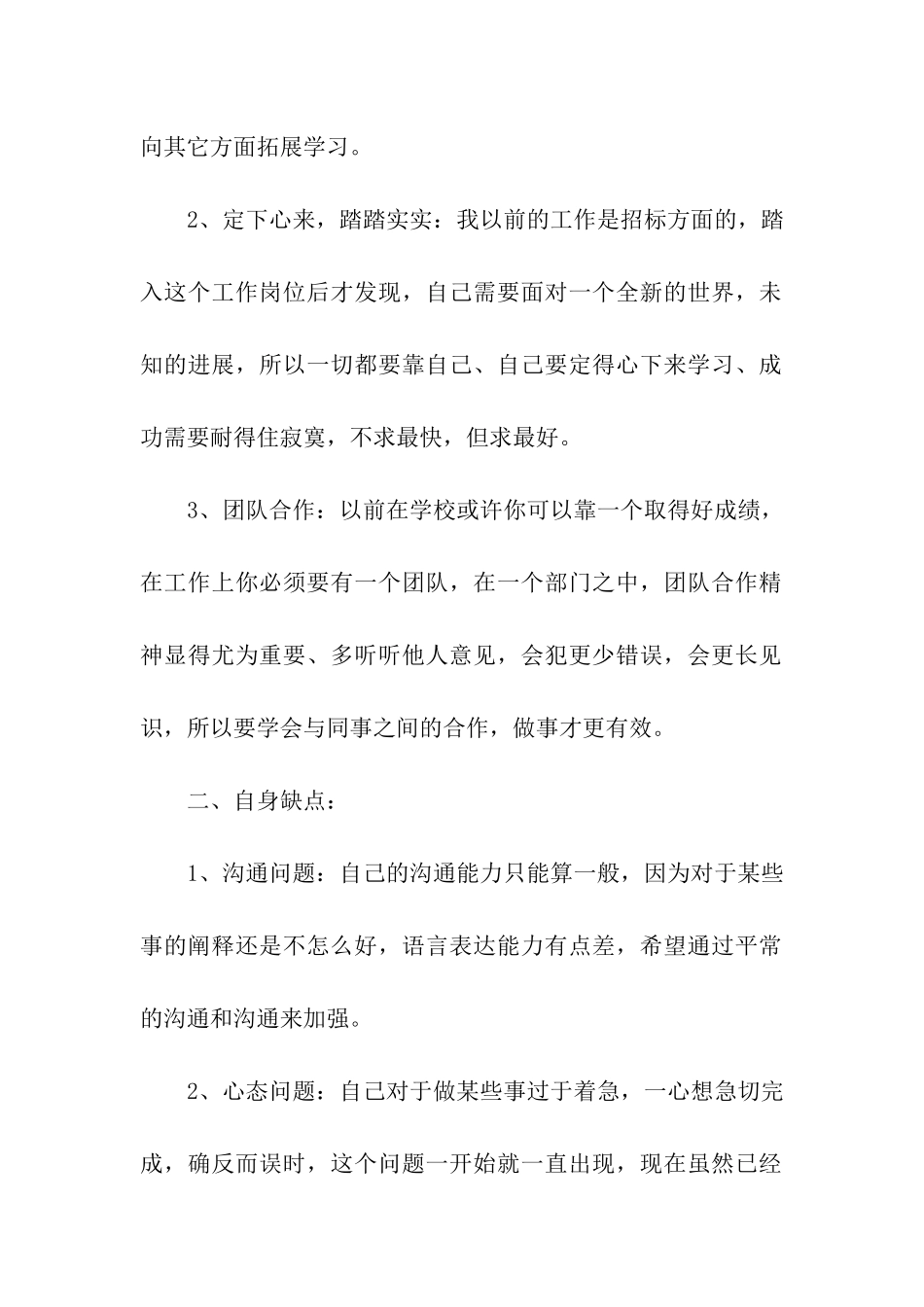 医疗销售年终工作总结_第2页