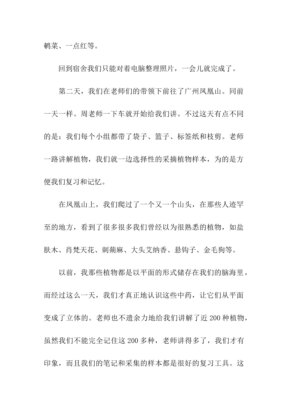 医药专业实习报告4篇_第2页