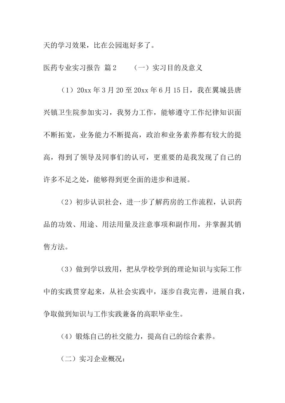 医药专业实习报告4篇_第3页