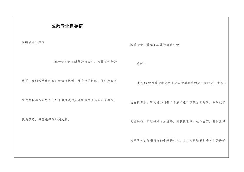 医药专业自荐信_第1页