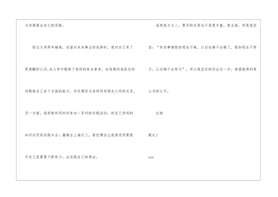 医药专业自荐信_第2页