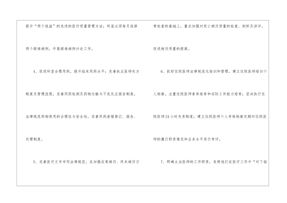 医疗质量管理和持续改进计划--_第2页