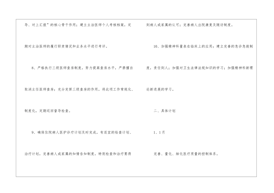 医疗质量管理和持续改进计划--_第3页