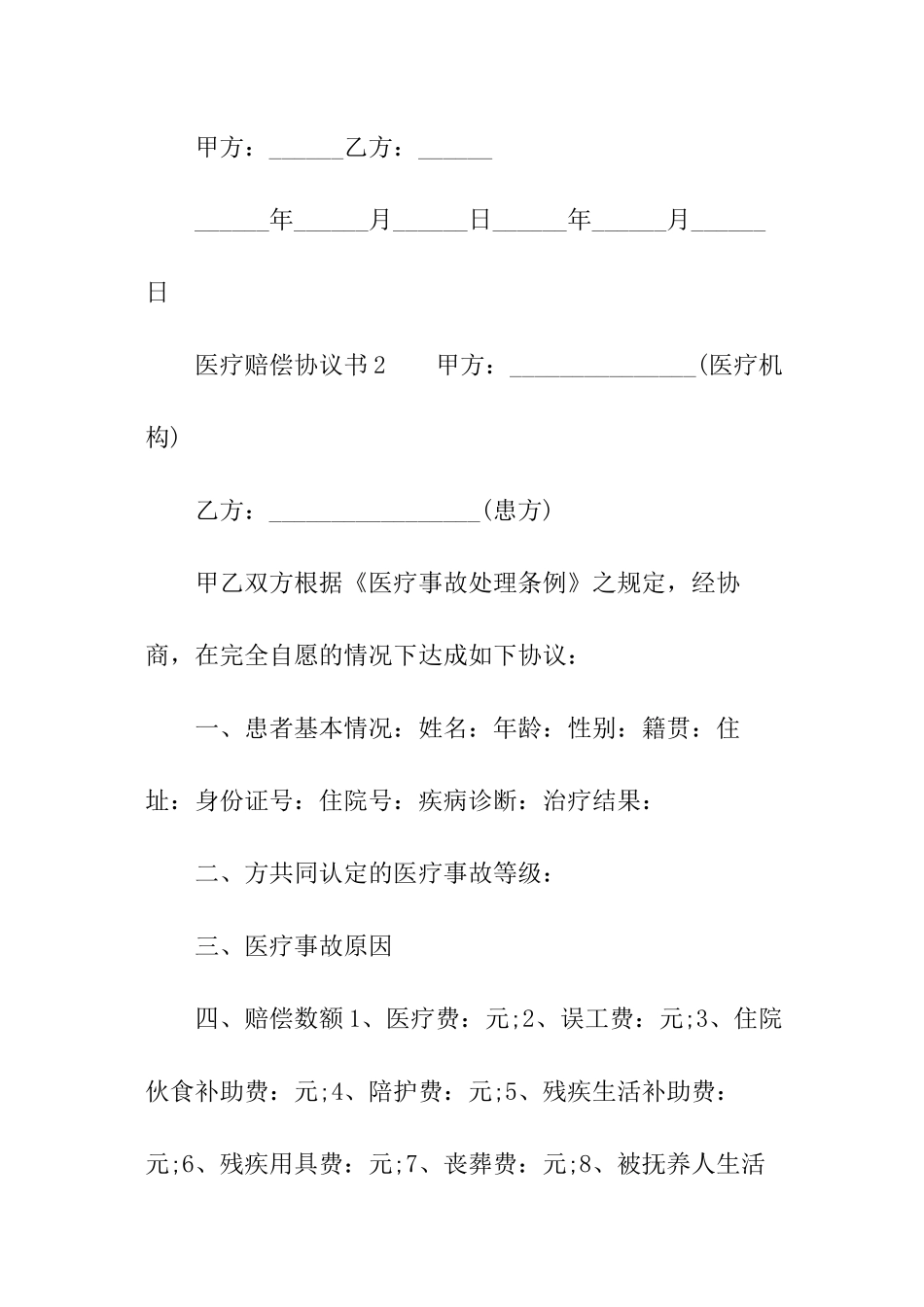 医疗赔偿协议书_第2页