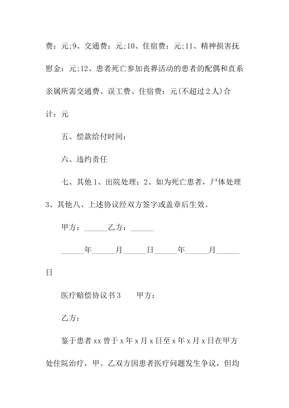 医疗赔偿协议书_第3页