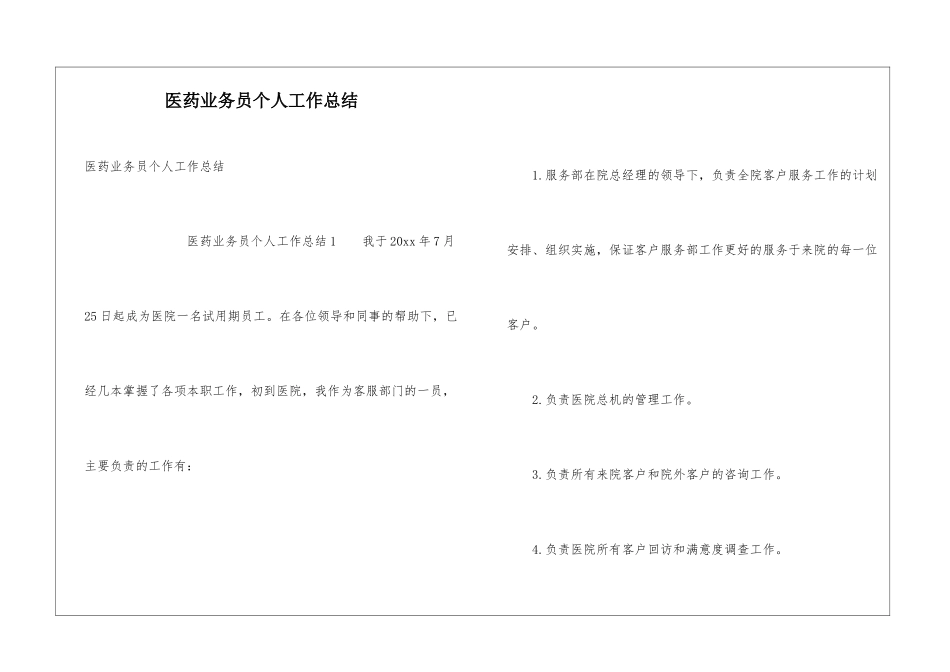 医药业务员个人工作总结_第1页