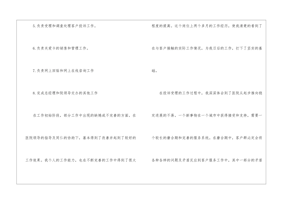 医药业务员个人工作总结_第2页
