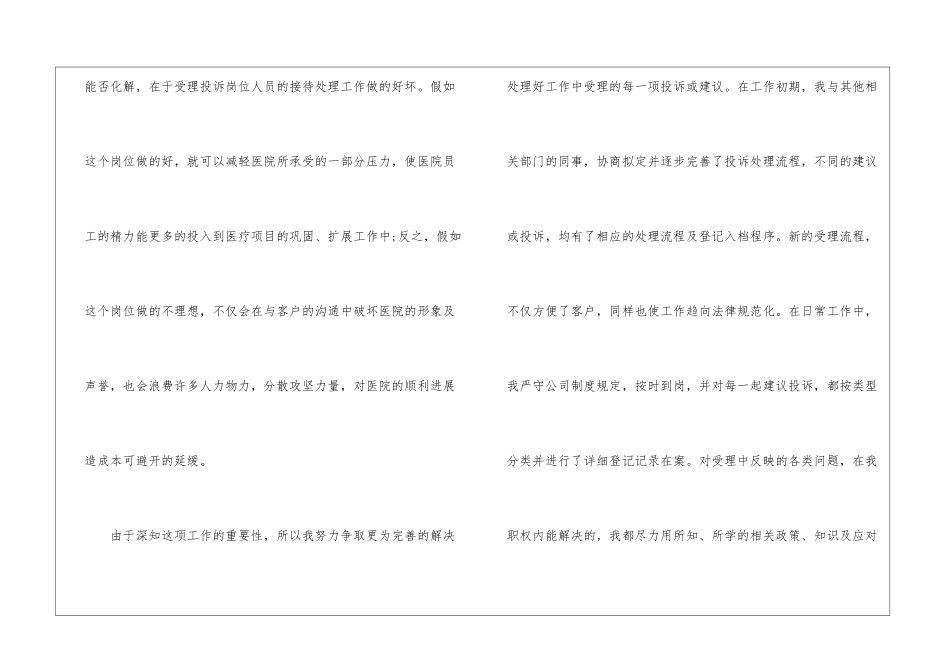 医药业务员个人工作总结_第3页