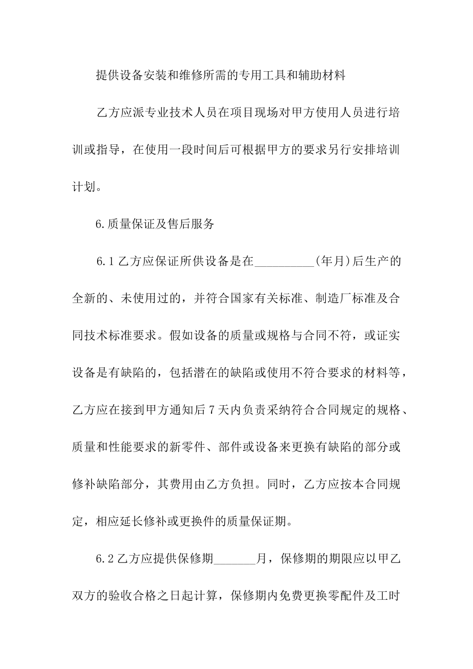 医疗销售合同范本_第3页