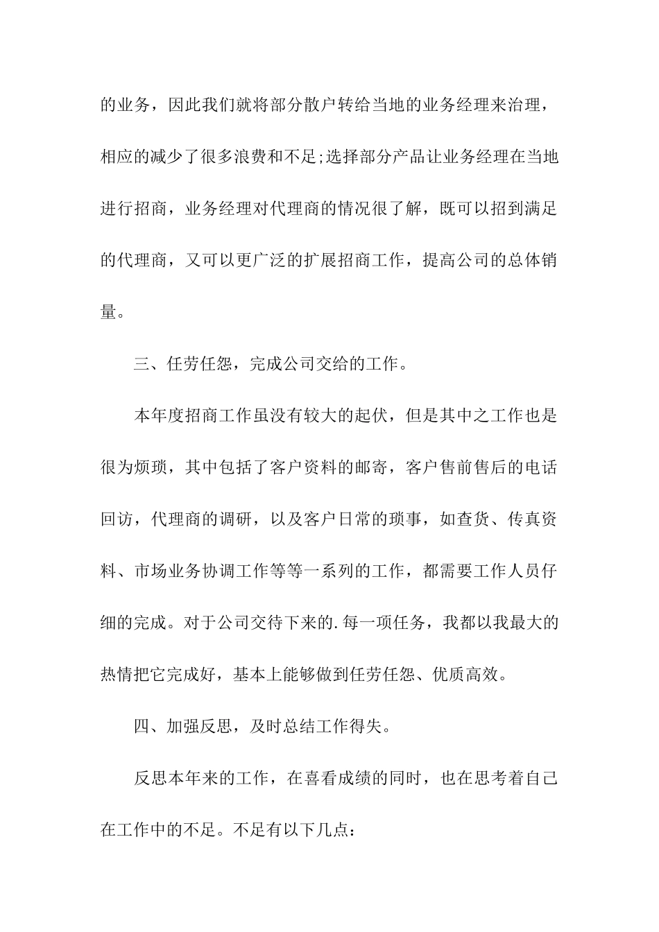 医药业务员年度评优总结_第2页