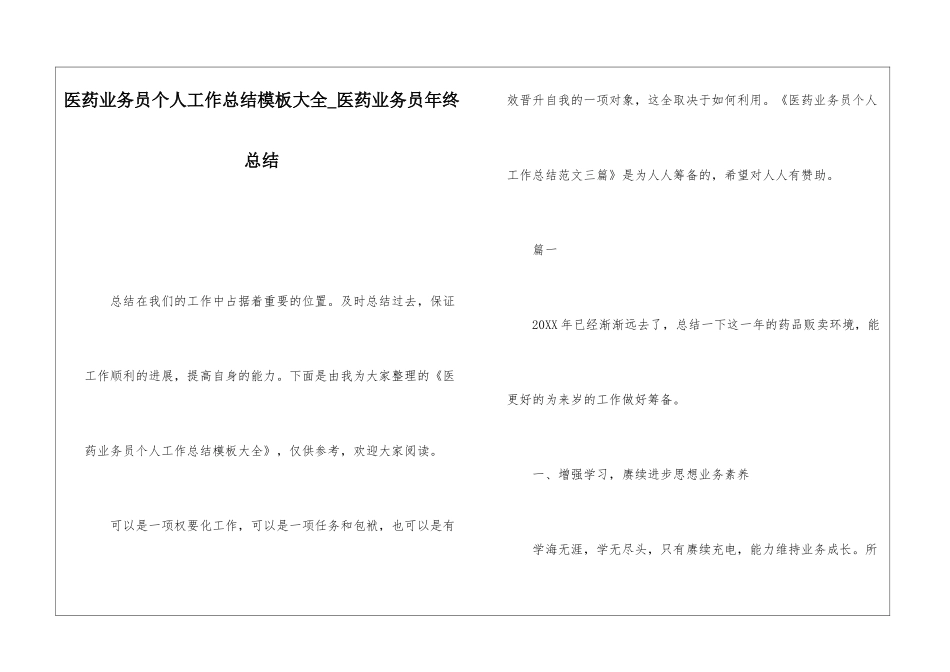 医药业务员个人工作总结模板大全医药业务员年终总结_第1页