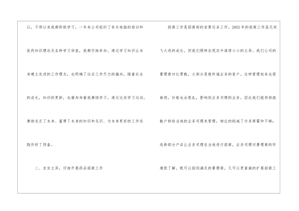 医药业务员个人工作总结模板大全医药业务员年终总结_第2页