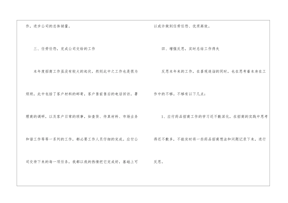 医药业务员个人工作总结模板大全医药业务员年终总结_第3页