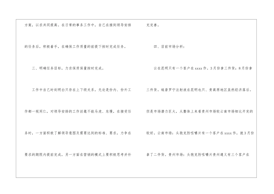医药人员销售工作总结_第3页