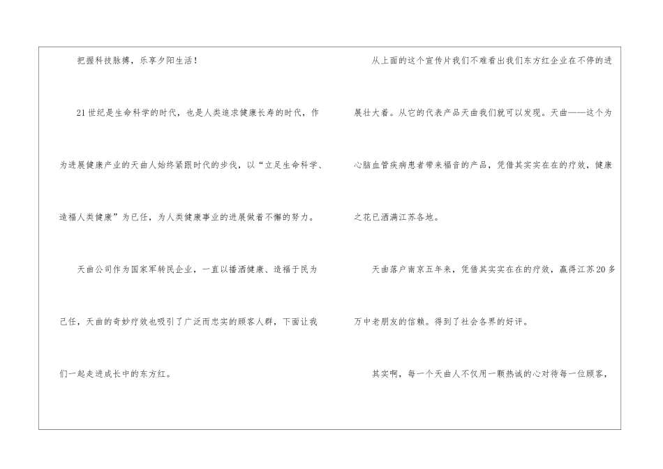 医药产品活动现场主持稿_第2页