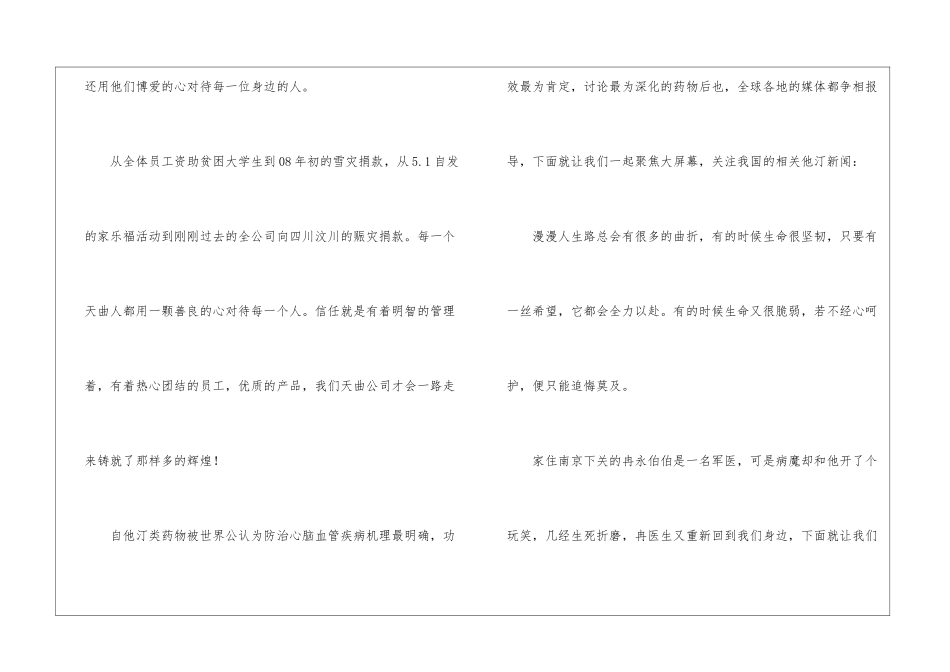 医药产品活动现场主持稿_第3页