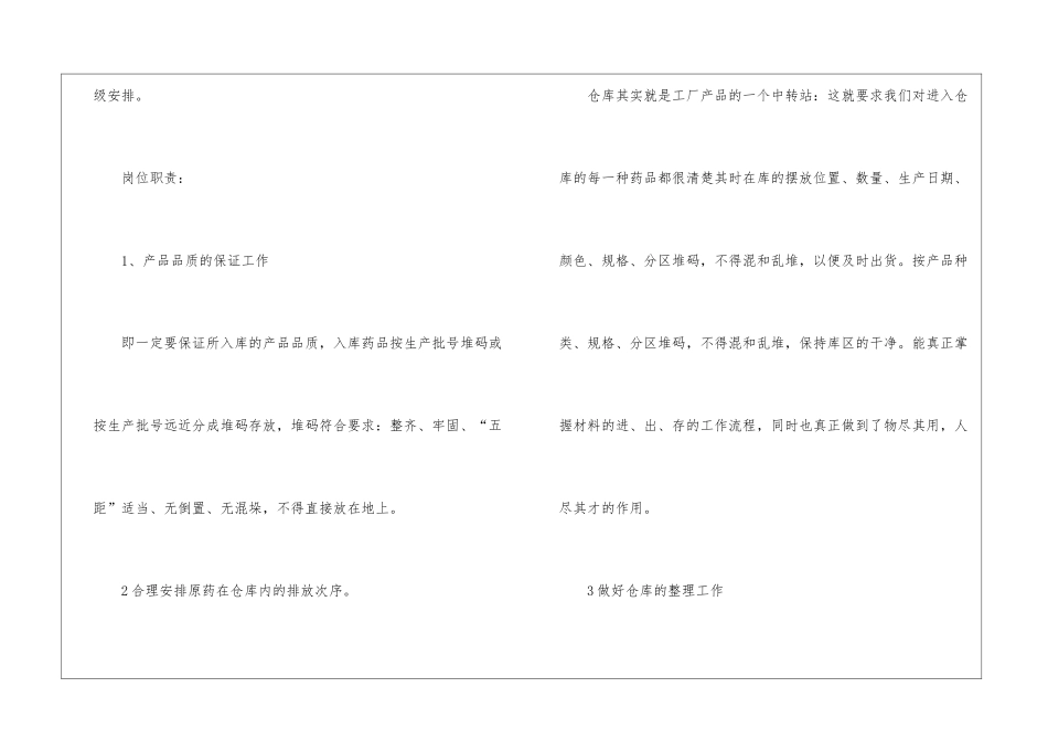 医药仓库年度工作总结报告_第2页