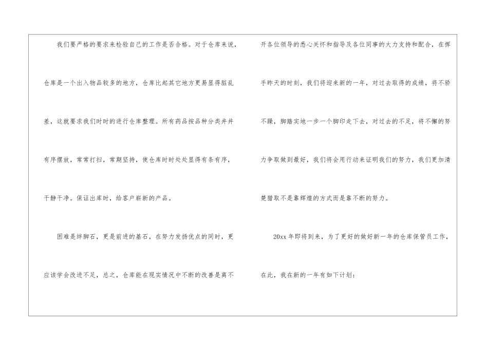 医药仓库年度工作总结报告_第3页