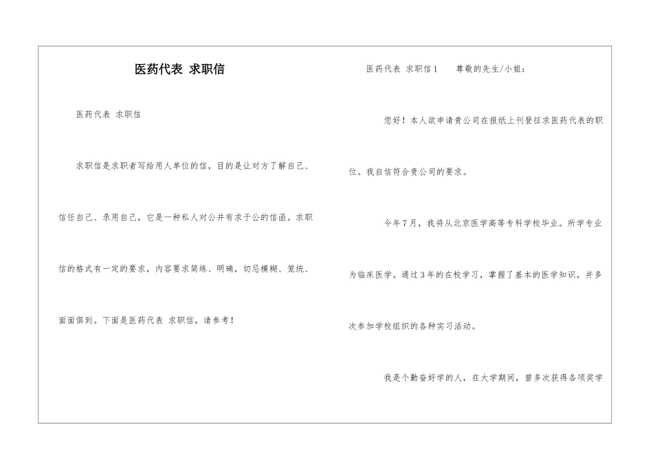 医药代表-求职信_第1页