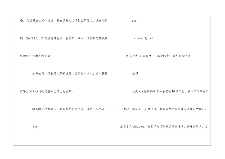 医药代表-求职信_第2页