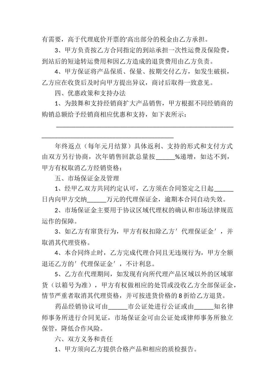 医药代理合同2篇_第2页