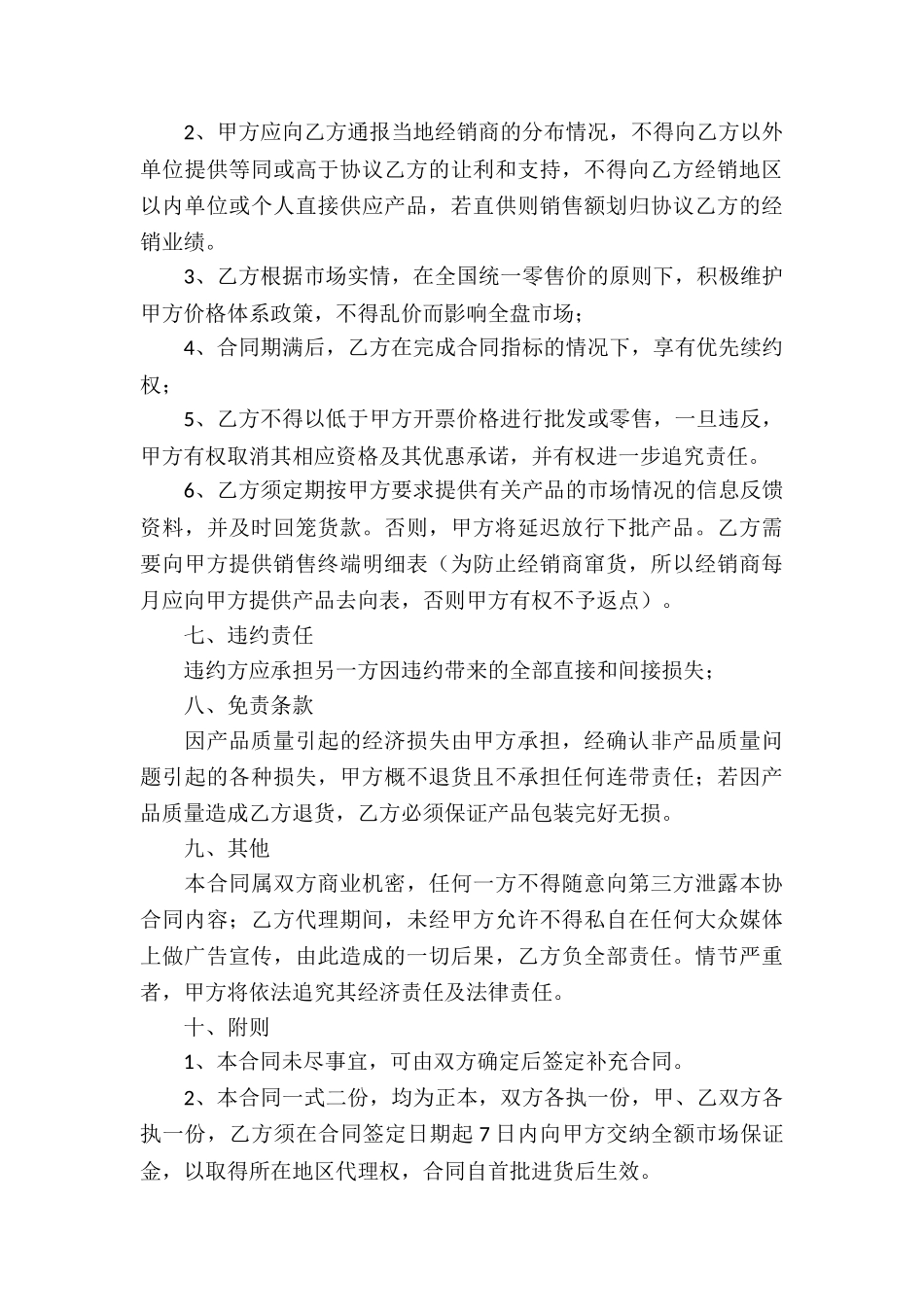 医药代理合同2篇_第3页