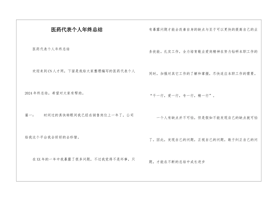 医药代表个人年终总结_第1页