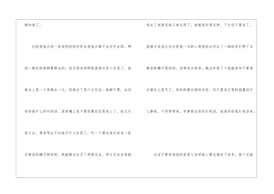 医药代表个人总结医药代表月度工作总结_第3页