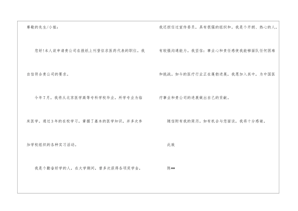 医药代表2024求职信_第2页