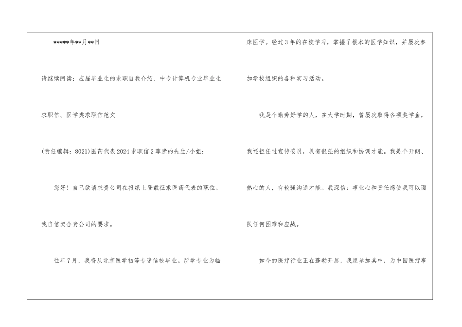 医药代表2024求职信_第3页