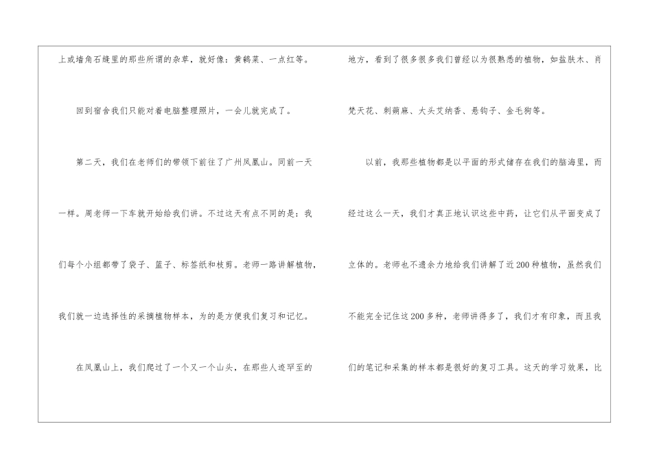 医药专业野外实习总结报告医保定点药店年度总结报告_第2页