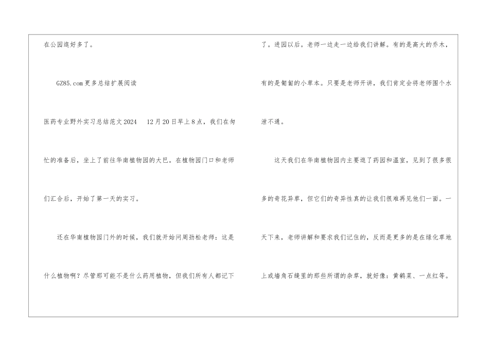 医药专业野外实习总结报告医保定点药店年度总结报告_第3页