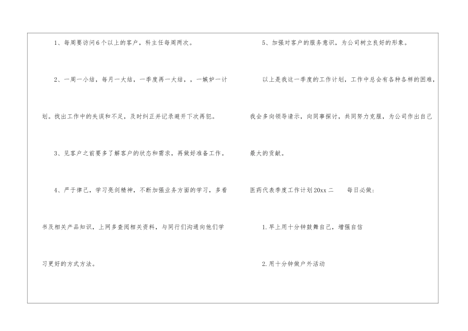 医药代表季度工作计划2024-医务工作计划_第2页