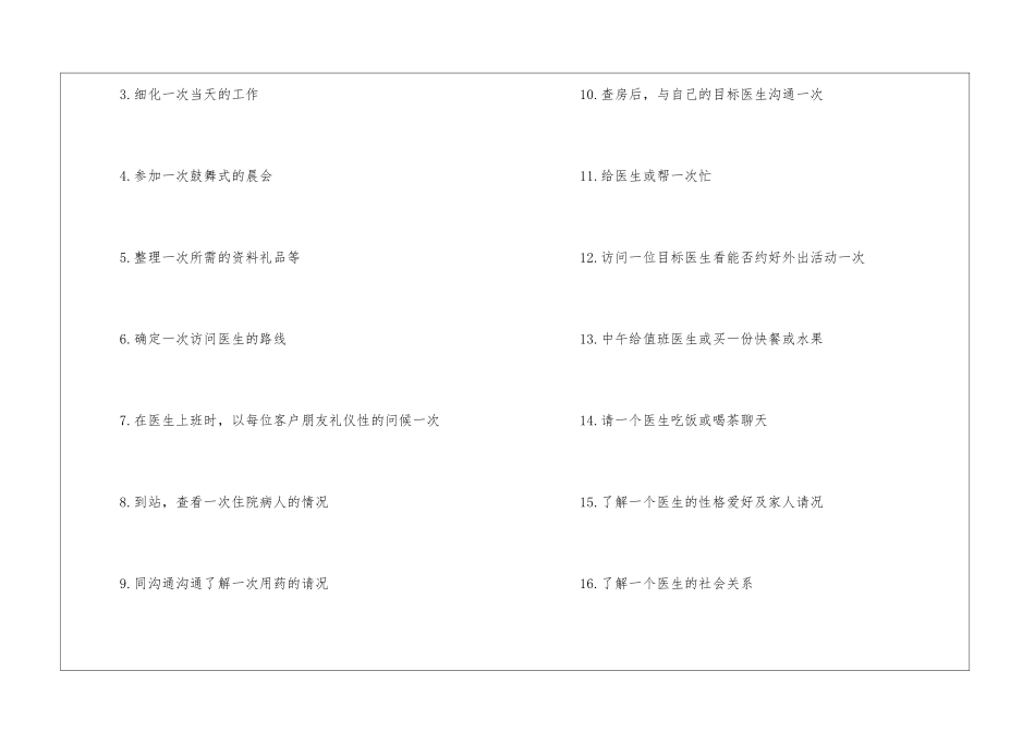 医药代表季度工作计划2024-医务工作计划_第3页