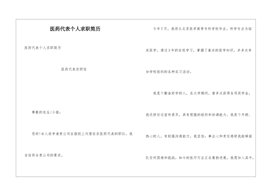 医药代表个人求职简历_第1页