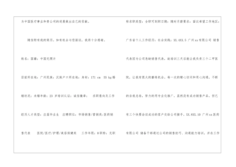医药代表个人求职简历_第2页