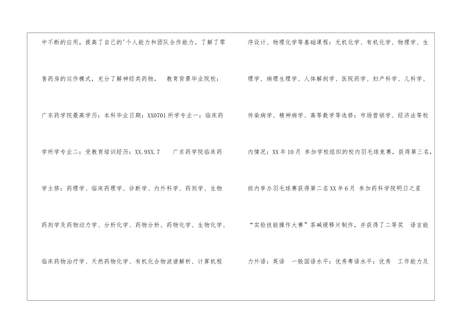 医药代表个人求职简历_第3页