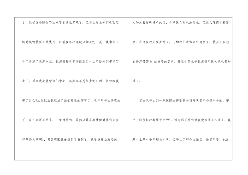 医药代表工作会议总结_第2页