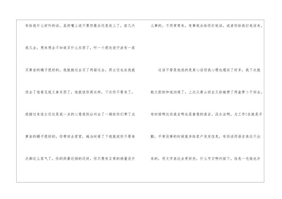 医药代表工作会议总结_第3页