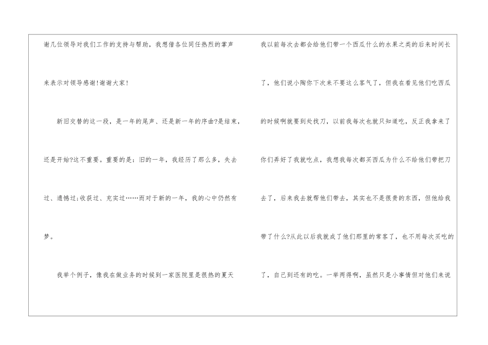 医药代表工作总结三篇_第2页