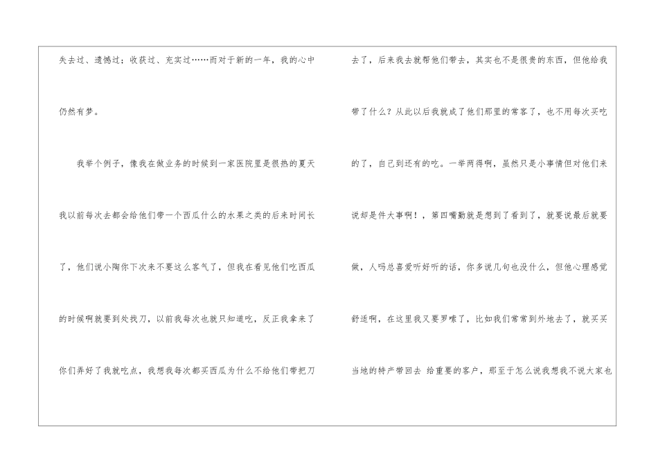 医药代表工作计划汇编10篇_第2页