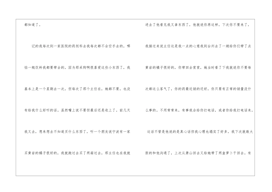 医药代表工作计划汇编10篇_第3页