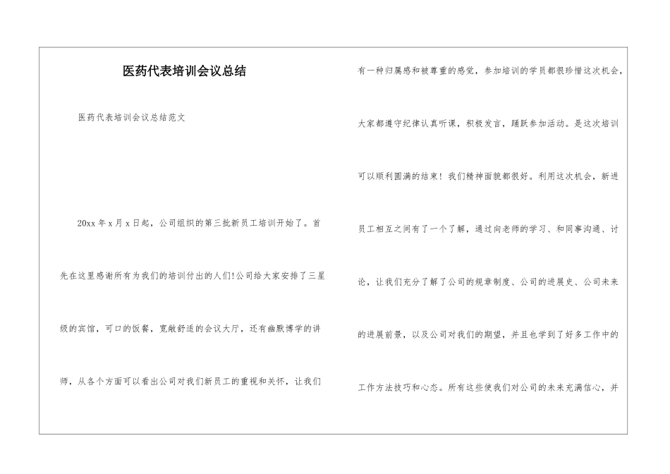 医药代表培训会议总结_第1页