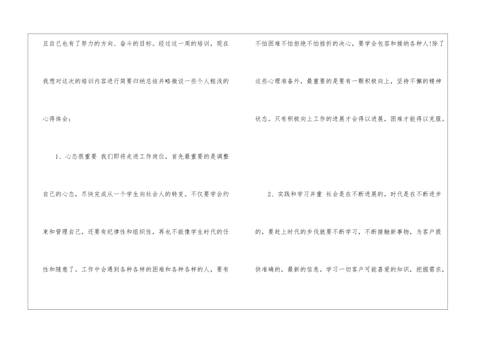 医药代表培训会议总结_第2页