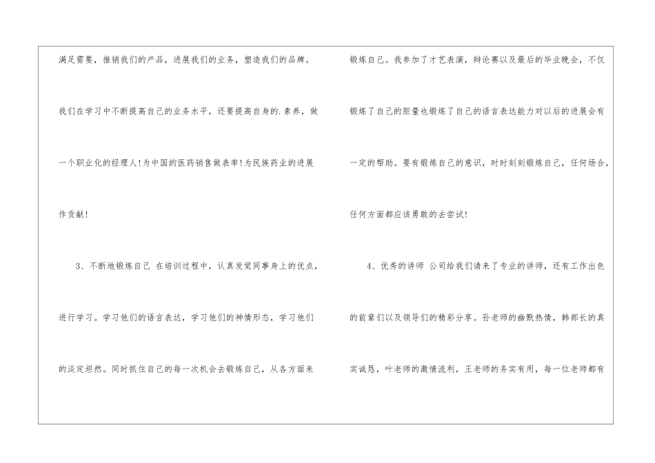 医药代表培训会议总结_第3页