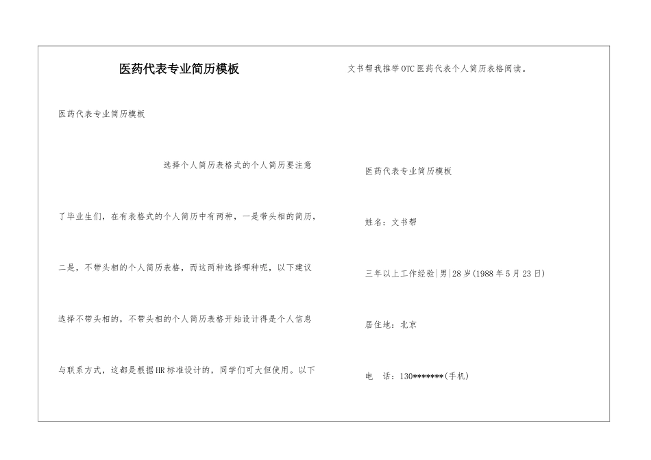 医药代表专业简历模板_第1页