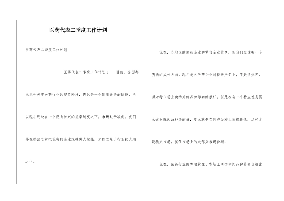 医药代表二季度工作计划_第1页