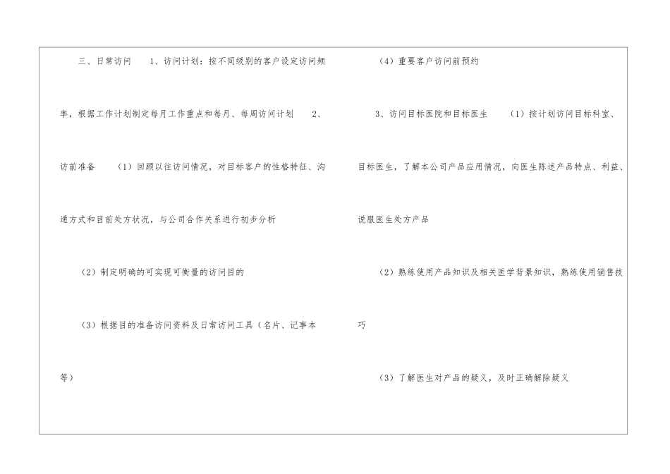 医药代表工作计划汇总6篇_第3页