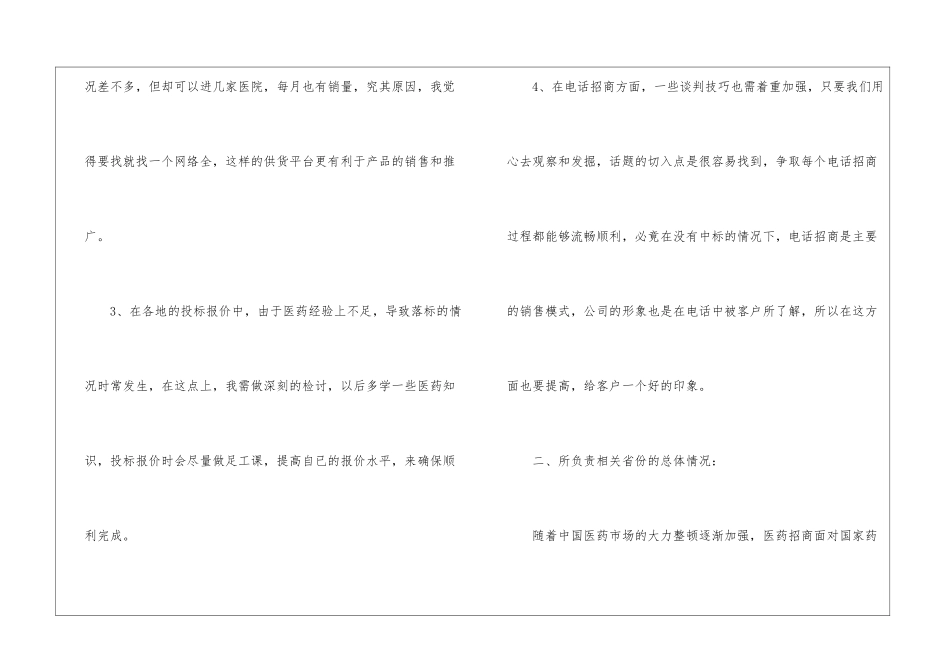 医药代表年度个人总结范文医药代表每周工作总结_第2页
