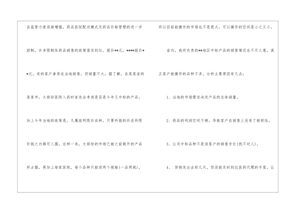 医药代表年度个人总结范文医药代表每周工作总结_第3页